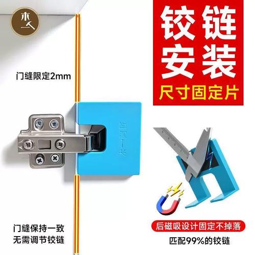 带磁吸铰链安装片铰链安装固定片门缝2mm限位片五金用品神器用具