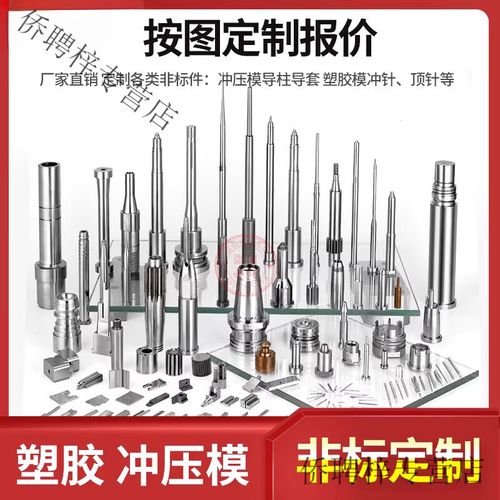 艾风格（AIFENGGE）实体工厂精品定制各类模具非标件异性件五金加工顶针司筒导柱轴套 定制产品按图报价